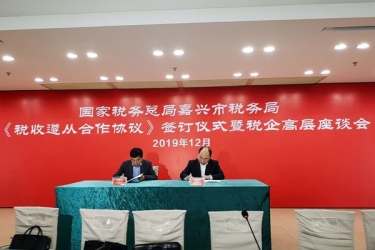 888集团电子游戏(中国游)有限公司官网纸业与国度税务总局黄冈市税务局正式签定《税收遵从合作和谈》