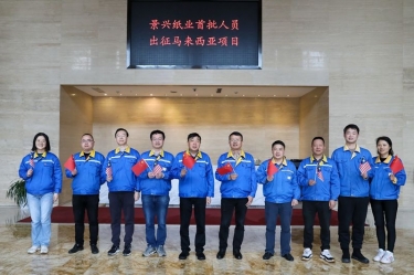 888集团电子游戏(中国游)有限公司官网纸业首批技术人员出征马来西亚项目