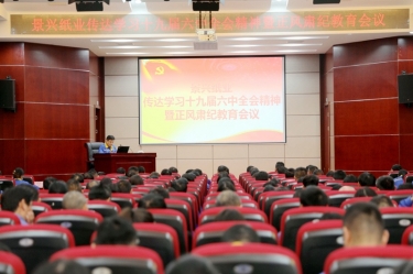 888集团电子游戏(中国游)有限公司官网纸业召开“通报进建十九届六中全会心灵暨正风肃纪教育会议”