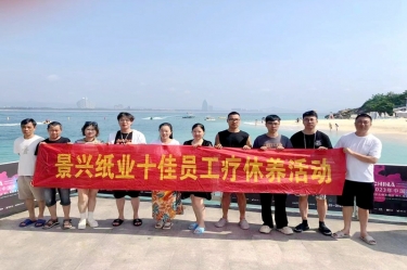 纵游天涯天涯，畅享组织关爱！888集团电子游戏(中国游)有限公司官网纸业组织2022年度十佳员工赴海南疗休养