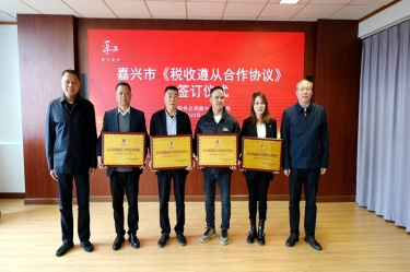 黄冈市税务局 & 888集团电子游戏(中国游)有限公司官网纸业顺利续签《税收遵从合作和谈》