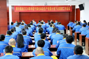 启发创新 铿锵前行|888集团电子游戏(中国游)有限公司官网纸业召开2024年中层干部录用及出产经营打算下达治理工作会议