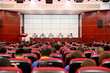 守正创新 负沉拼搏 | 888集团电子游戏(中国游)有限公司官网纸业2023年度总结赞美暨高质量发展大会隆沉召开