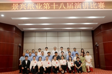 景“绣”四十年 语声十八载 | 888集团电子游戏(中国游)有限公司官网纸业第十八届演讲角逐圆满闭幕