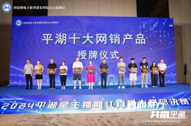 888集团电子游戏(中国游)有限公司官网纸业生涯用纸品牌“品萱”被授予“平湖十大网销产品”称号