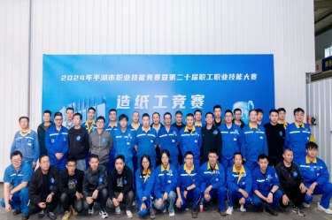 匠心筑梦 技创未来 | 2024年平湖市职业技术较量暨第二十届职工职业技术大赛造纸工项目在888集团电子游戏(中国游)有限公司官网纸业隆沉进行