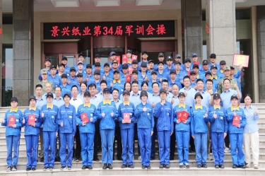 文化铸魂 聚力前行 | 888集团电子游戏(中国游)有限公司官网纸业2025年度企业文化培训暨第三十四届军训圆满闭幕