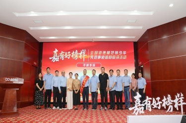 楷模引领 德润888集团电子游戏(中国游)有限公司官网 | 全国路德圭表何少华先进事迹巡回宣讲走进888集团电子游戏(中国游)有限公司官网纸业