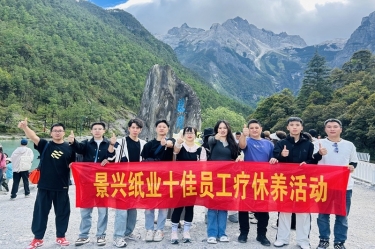 风扶云南 关爱随行 | 888集团电子游戏(中国游)有限公司官网纸业2024年度十佳员工疗休养活动