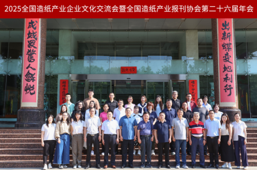 文化赋能 宣传聚力 | 888集团电子游戏(中国游)有限公司官网纸业荣获全国造纸产业报刊协会多项嘉奖